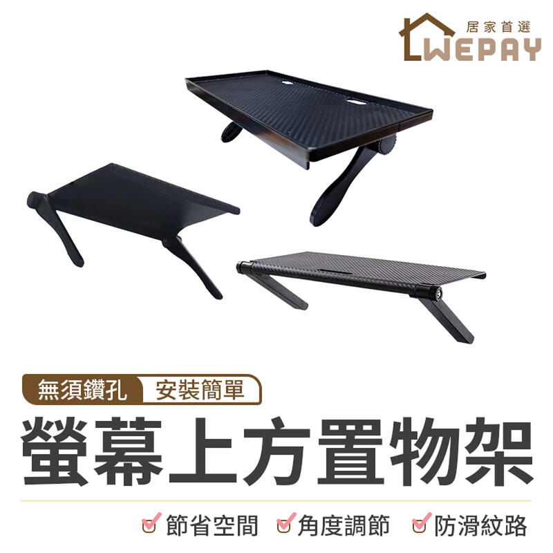 螢幕上方置物架 電視螢幕架 螢幕架 遙控器置物架 置物架 機上盒架 數據機架 電視盒架 螢幕掛架 【WH624】 | 露天市集 | 全台最大的 ...