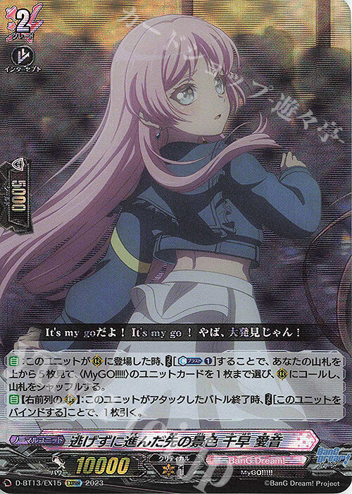 魔窟』VG 先導者閃卡D-BT13/EX15 EXRRR 千早愛音MyGO BanG Dream