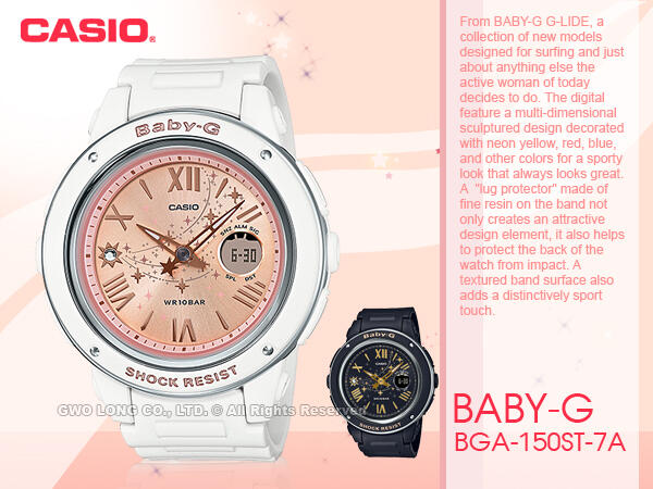 CASIO 國隆 卡西歐手錶專賣店 BGA-150ST-7A BABY-G 雙顯 女錶 橡膠錶帶 BGA-150ST
