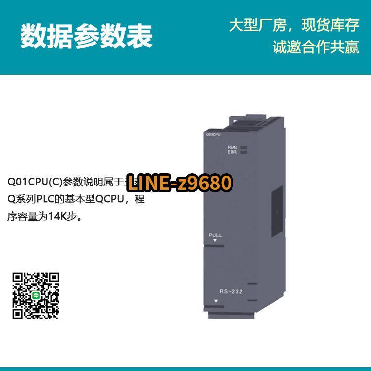可開統編】全新Mitsubishi/PLC輸入模塊三菱Q系列Q01CPU(C)原裝正品批發| 露天市集| 全台最大的網路購物市集