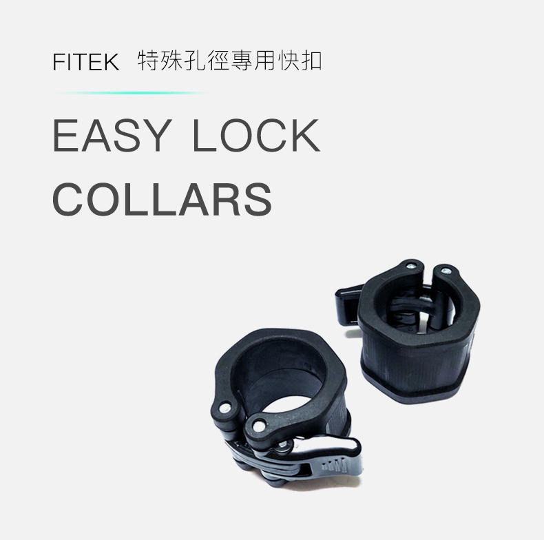 【Fitek 健身網】28MM快速卡扣 / 特殊孔徑塑膠卡鎖/ 迪卡儂快拆扣環☆適用於28MM長槓、短槓比彈簧夾和固定夾