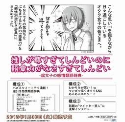 開放預購推しが尊すぎてしんどいのに語彙力がなさすぎてしんどい-腐女子的感情類語辭典| 露天市集| 全台最大的網路購物市集