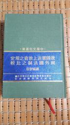 ビタミンカラーのハーモニー 比較憲法 (現代法律学全集 36) 全訂第3版