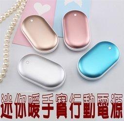 暖手寶 月經貼 發熱貼 熱敷貼 暖身貼 暖暖包 暖暖貼 暖宮貼 暖足貼 電子 暖蛋 USB充電 暖腳包 暖鞋包 暖足包