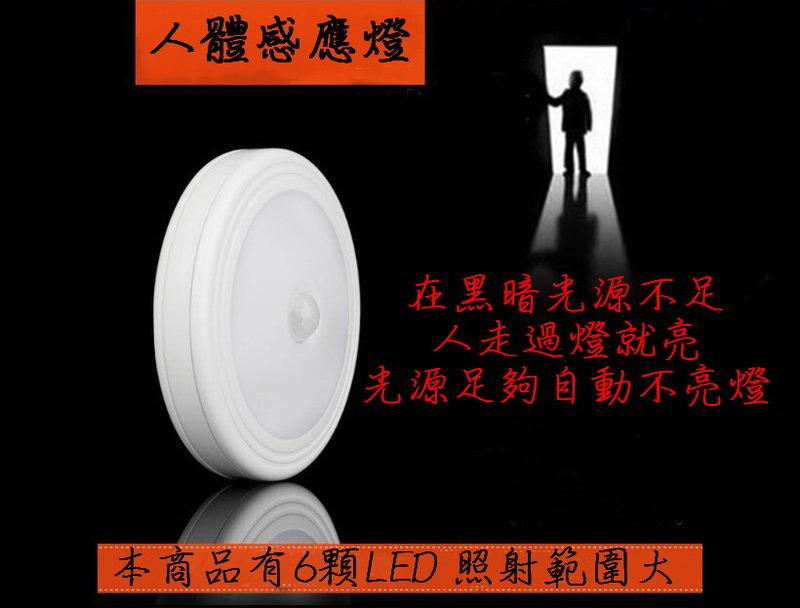 LED感應燈 熱紅外線 人體感應燈 過道燈 衣櫥燈