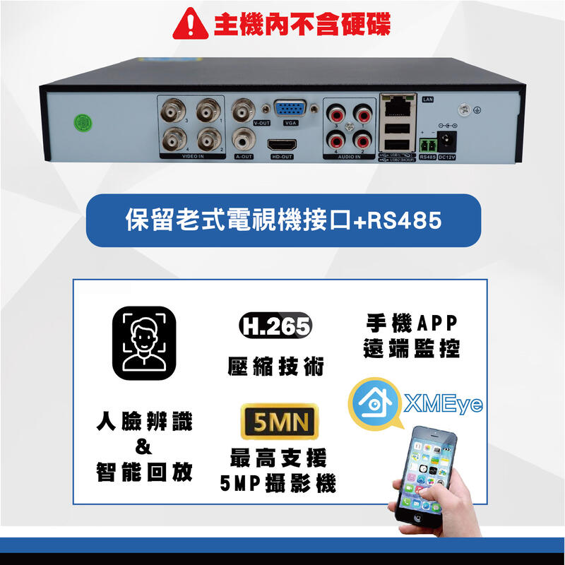 雄邁AHD CVI TVI 類比 H.265 五百萬畫素4路DVR 手機監控 監控主機 錄影主機 遠端監控(含稅）