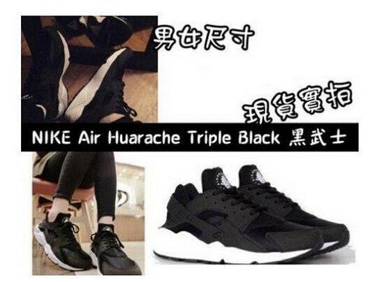 現貨 全新正品 NIKE Air Huarache Triple Black 黑武士 黑魂 黑白色 慢跑鞋 男鞋 女鞋