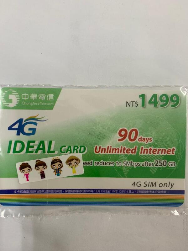 現貨可線上發碼中華電信儲值卡1499上網吃到飽250GB中華電信網路卡