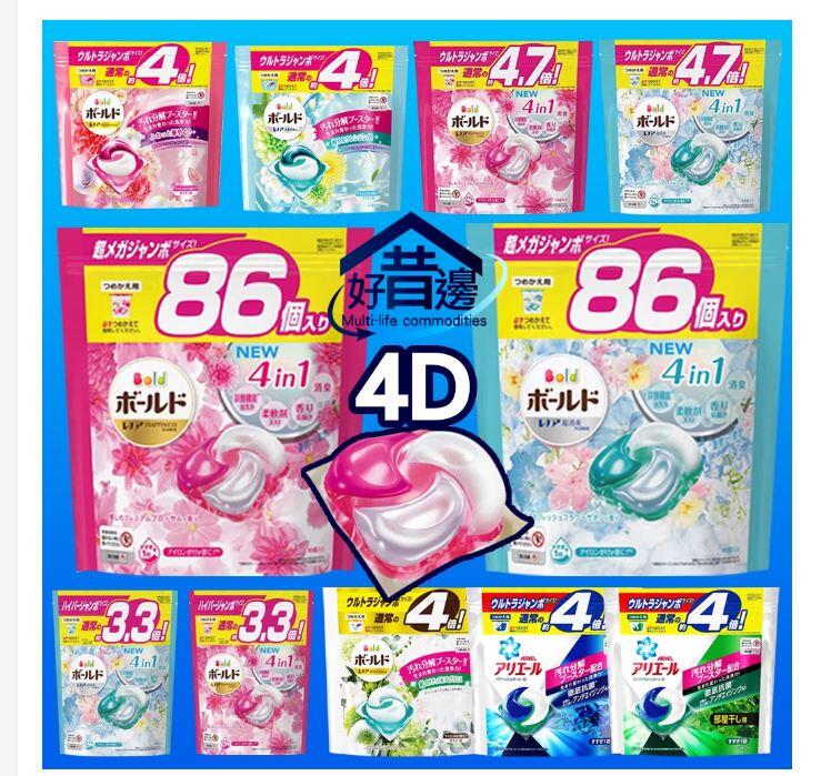 NEW 日本最新四倍 P&G 3D 洗衣膠球 洗衣球 63顆袋裝 86顆4D袋裝