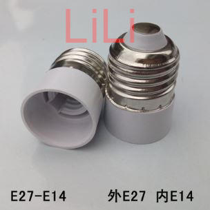 「麗利」 E27轉E14 轉換燈頭 轉換燈座 燈頭轉換器110V-220V