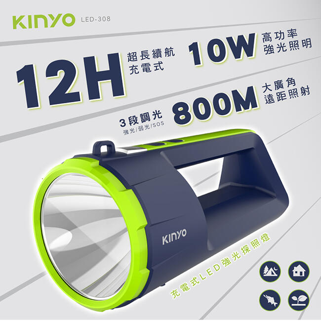 全新原廠保固一年KINYO大容量可當應急充電式強光探照燈手電筒(LED-308)