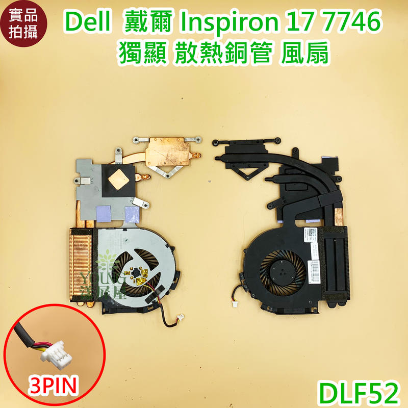 【漾屏屋】含稅 Dell 戴爾 Inspiron 17 7746 通用 風扇 散熱器  獨顯款 散熱銅管 良品