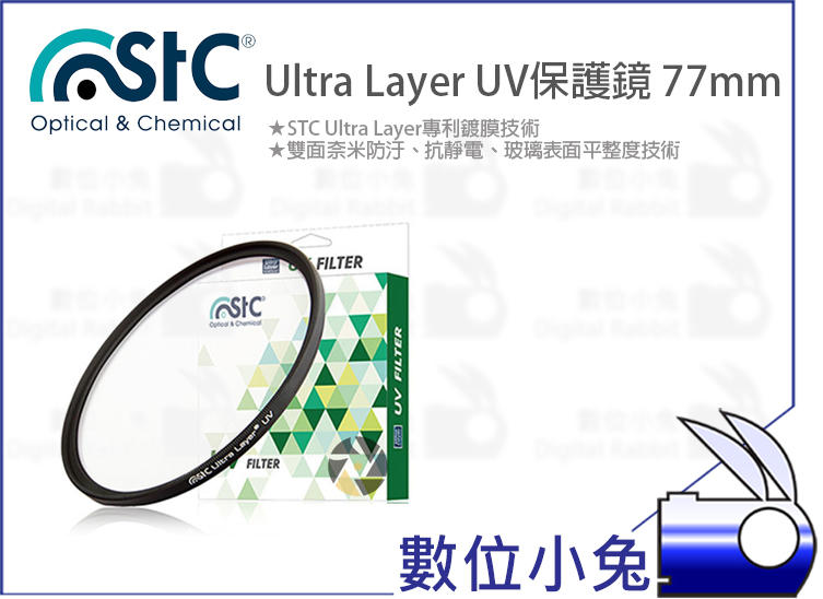 免睡攝影【STC Ultra Layer UV保護鏡 77mm】台灣製 抗紫外線 UV鏡 保護鏡 相機 濾鏡