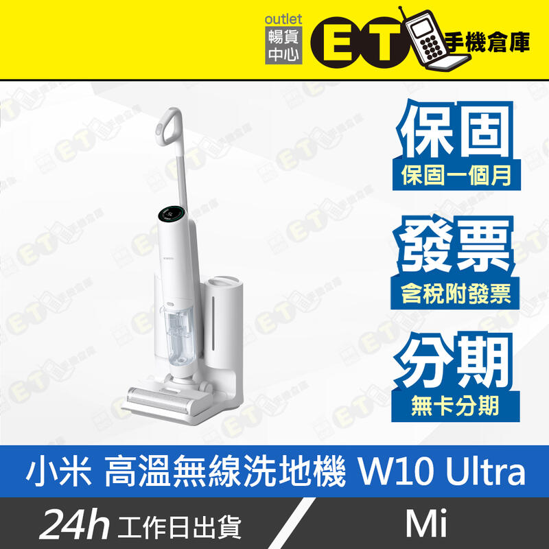 ET手機倉庫【9成新 Mi Xiaomi 高溫無線洗地機 W10 Ultra】B305US（現貨 米家 洗地機）附發票