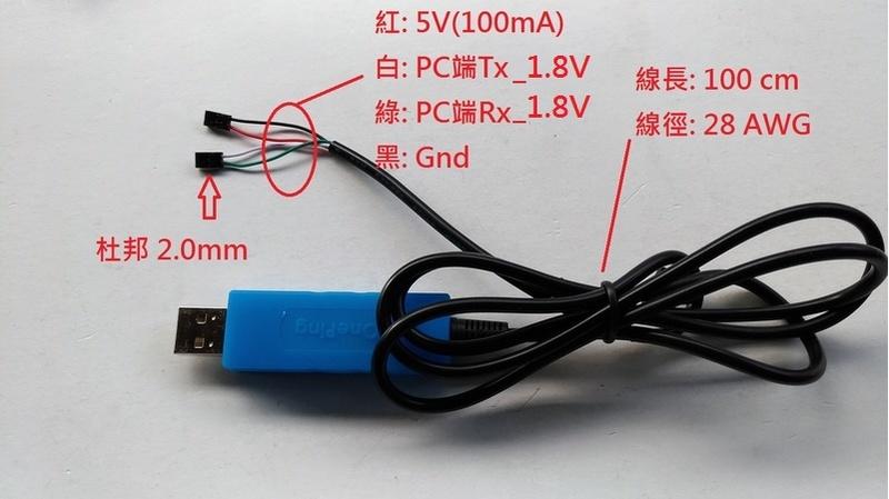 萬平USB to TTL(A公帶殼,1.8V,杜邦2.00mm,1米),Win10,Android,PL2303GC