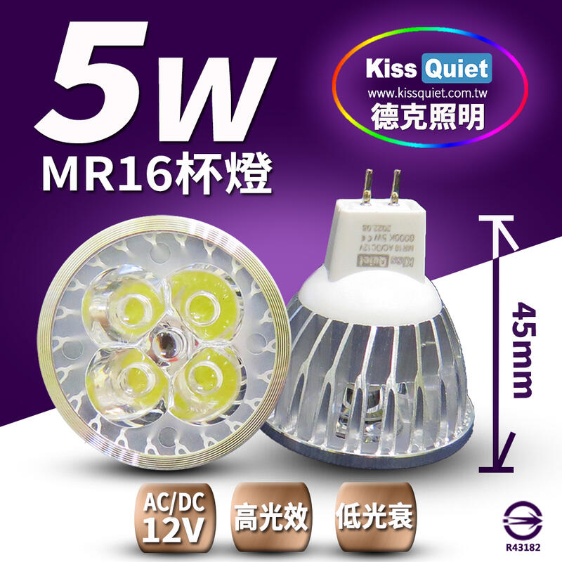 (德克照明)台灣製造-超耐用-4燈5W/MR16/LED燈泡,12V(3W,4W)投射燈,led杯燈,LED燈管,崁燈