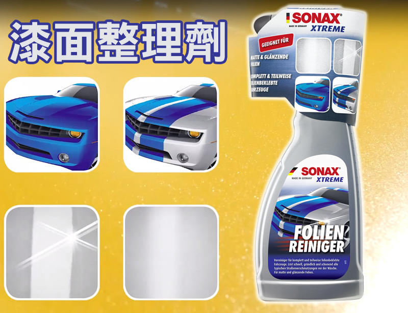 CS車材 – 德國原裝 SONAX 至尊漆面整理劑 去污 清潔 洗車前的預洗處理