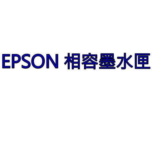 【參陞電腦】 epson 73N 副廠相容墨水匣 藍色