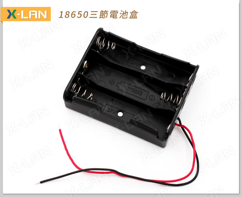 [X-LAN] 18650 三節電池盒(無DC頭)