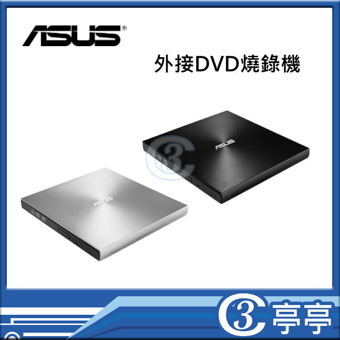 【含稅公司貨】華碩 ASUS 外接 DVD 燒錄機 SDRW-08U9M-U