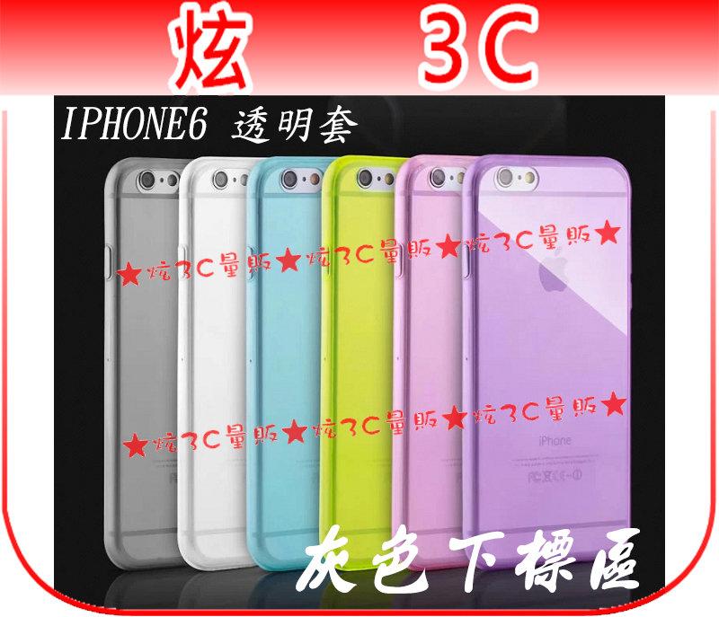 現貨+預購【炫3C】灰色下標區 極超薄隱形 手機殼 軟殼 手機套 保護套 透明 iphone6 4.7吋