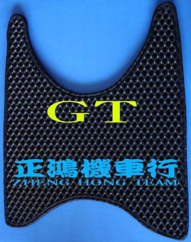 正鴻機車行 機車腳踏墊 GT125 GT 125 GT 150 風動 GT SUPER2機車腳踏墊 地毯