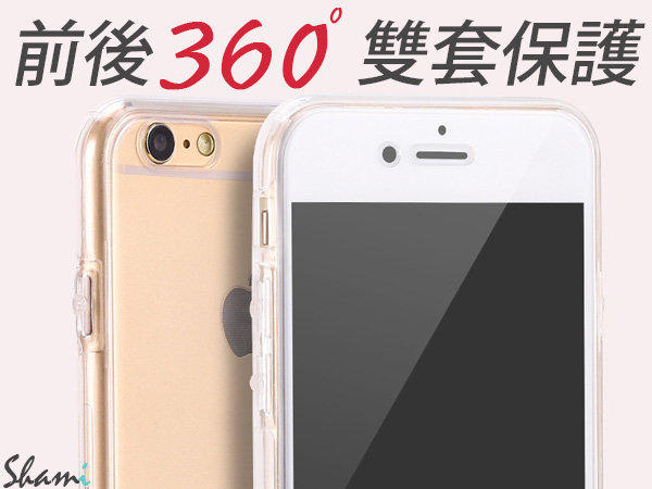 【PH657】iPhone 7 6 6S Plus 5S SE 超薄上下全包覆 透明軟殼 保護殼 手機套 保護套 手機殼