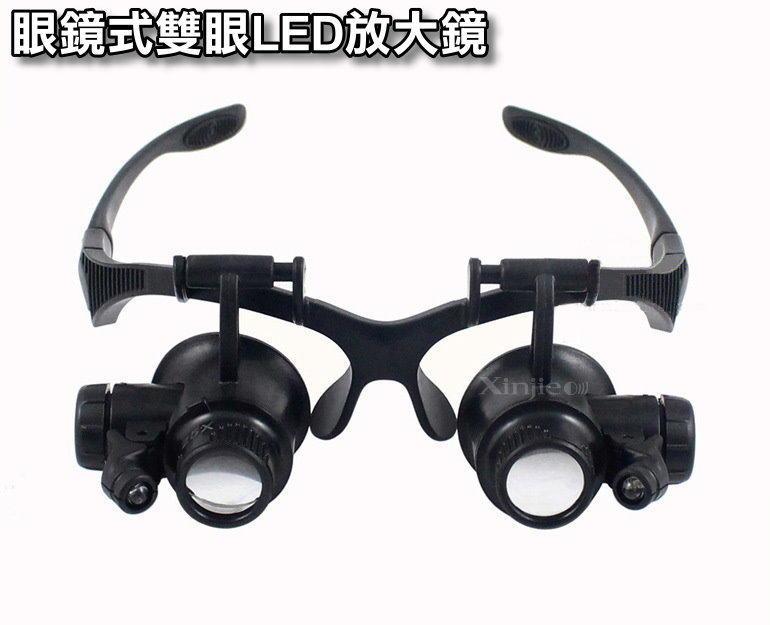 信捷【J13 】新款眼鏡式雙眼LED維修珠寶放大鏡4倍率10/15/20/25倍