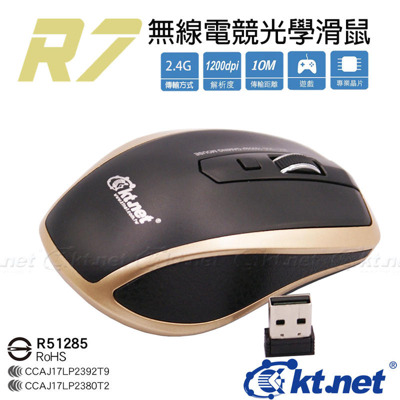 ≈多元化≈附發票 KTNET R7 2.4G無線電競光學滑鼠 黑金/黑紅二色 4D 電競滑鼠 無線滑鼠