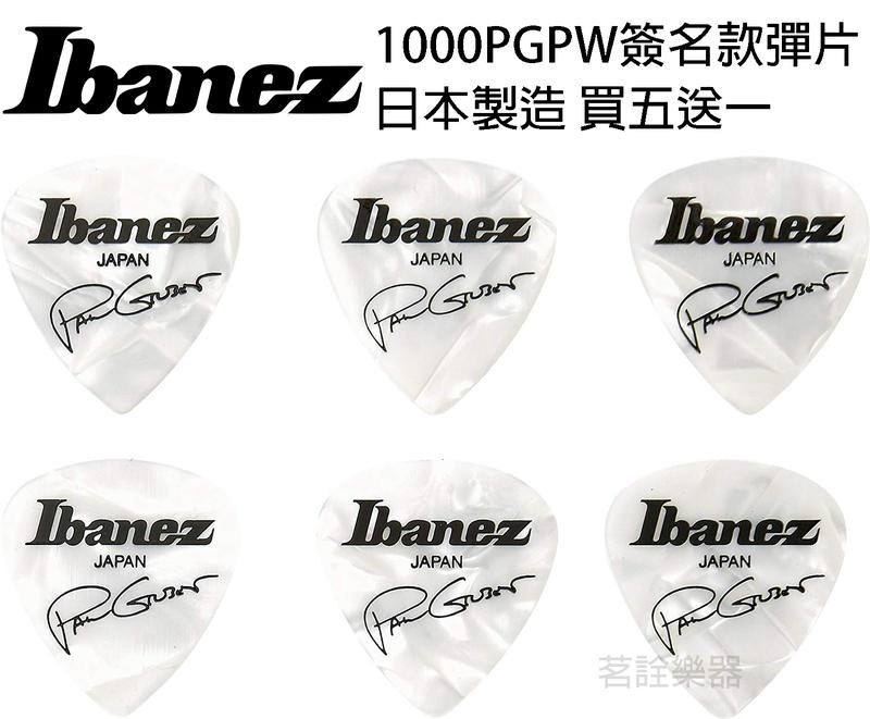 日本製 Ibanez Paul Gilbert 簽名款 珍珠白色 匹克 彈片 PICK 1000PGPW 茗詮