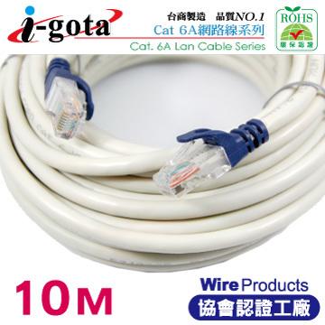 i-gota CAT6A超高速網路多彩線頭傳輸線 十字溝槽網路線 10m-CB1057