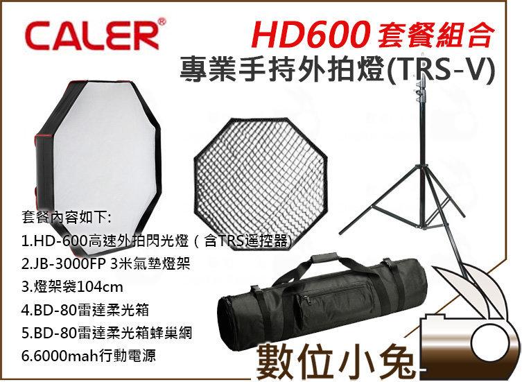 數位小兔【金貝 HD600V 專業手持外拍燈套餐組合】JB-3000FP 燈架 BD-80 雷達罩 行動電源