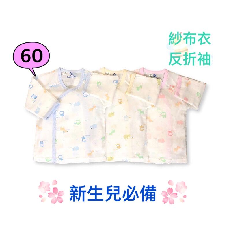 儷兒世界 50023貓頭鷹紗布衣 單肚衣綁帶和尚衣新生兒包手-台灣製造台灣布料