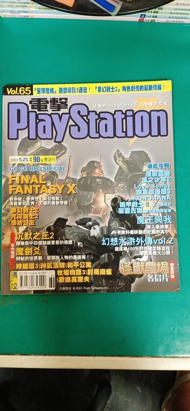 雜誌 電玩攻略 電擊 PlayStation G2 Vol.65 2001年5月 青文 無劃記 I179