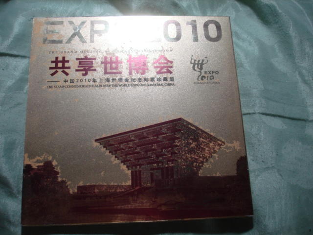 中國2010年上海世博會紀念郵票珍藏冊