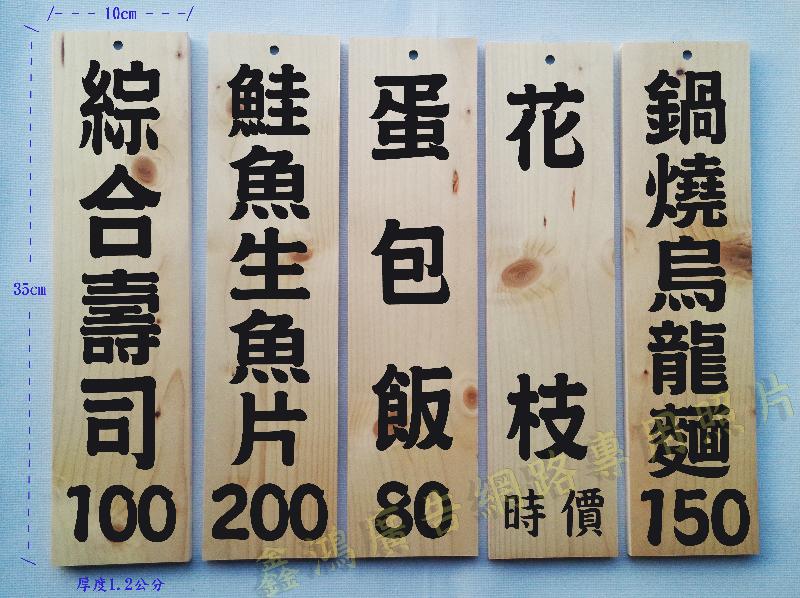 木吊牌木板吊牌木片菜單價目表價格表杉木板電腦割字貼字木片牌