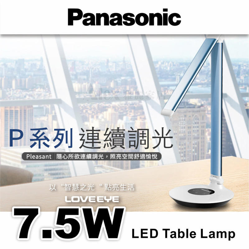 Panasonic 國際牌 HH-LT0610P09 LED 7.5 檯燈 P系列 2019 新品 NEW