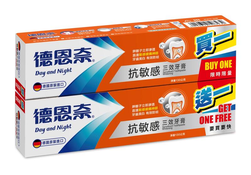【微笑生活批發館】促銷品 德國 德恩奈 抗敏感 三效牙膏130g 1+1