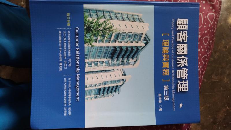 《顧客關係管理 理論與實務, 3/e》ISBN:9866800962│學貫│張瑋倫│九成新