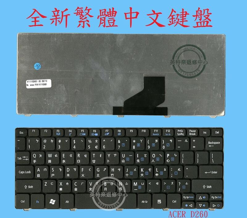 英特奈 宏碁 ACER Aspire one 532H AO532H D255E 繁體 中文 鍵盤 D260