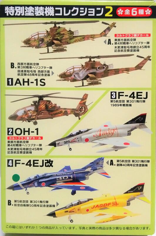 F-toys 1/144 特別塗裝機2 (4A) F-4EJ改第301飛行隊空自50周年紀念塗裝