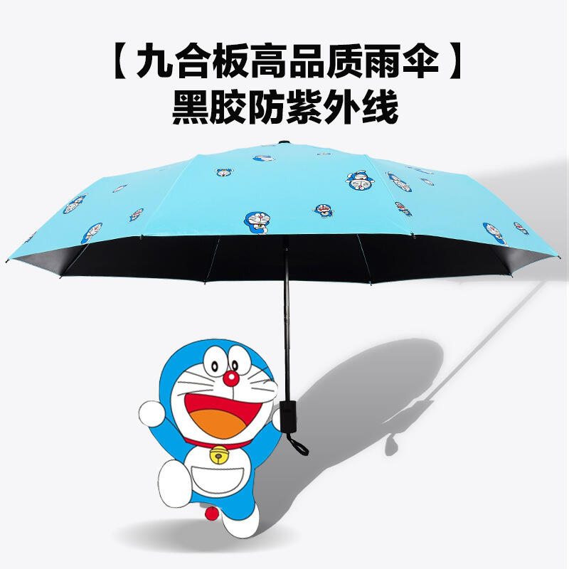 全自動傘晴雨兩用卡通叮當機器貓多啦A夢雨傘男女學生折疊防曬傘