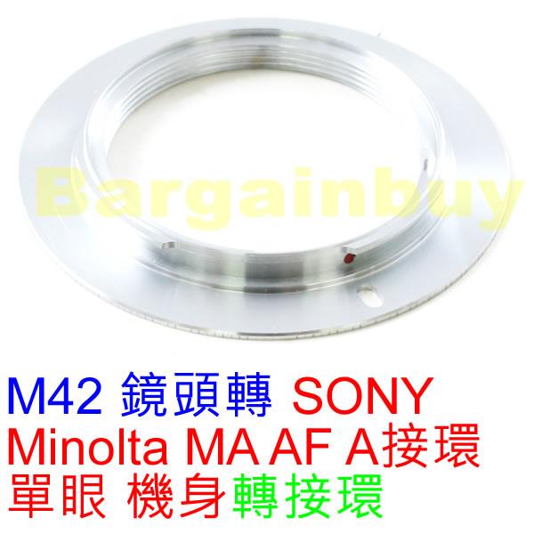 M42鏡頭轉接Alpha Sony Minolta MA AF銅製轉接環無限遠對焦 D5D,A350,A700 A900