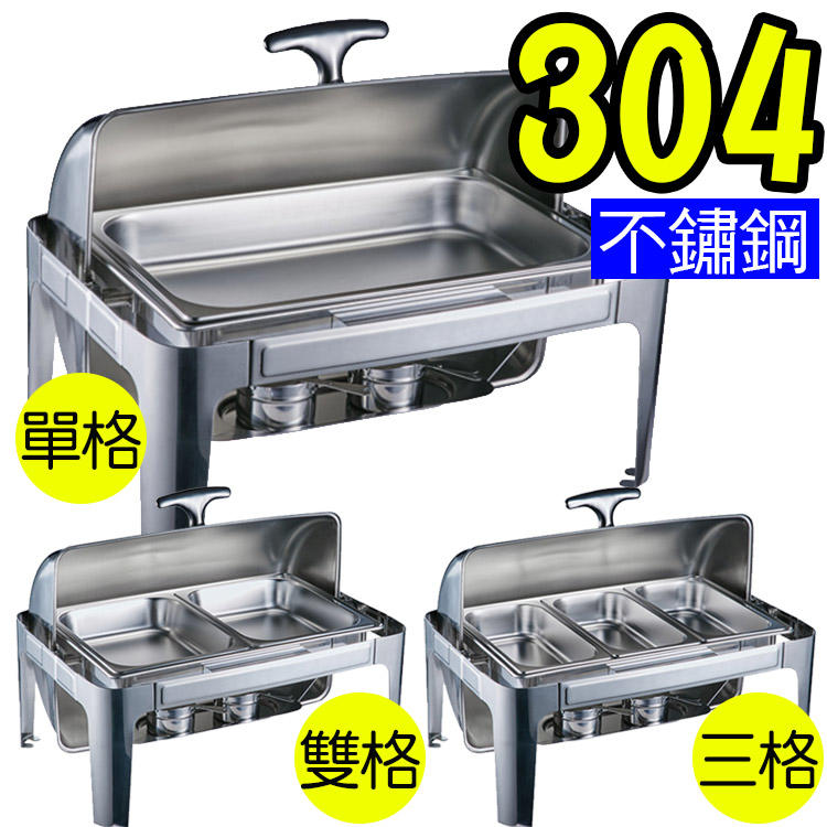 【可保溫】掀蓋式自助餐爐(三格) 304不鏽鋼盆 / 隔水保溫爐 歐式宴會爐 <另有單格、雙格>