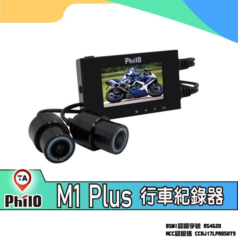 ❤️桃園 現貨 可安裝 免運🚚【Philo 飛樂】2020版本 M1(Plus) - 星光夜視等級 機車紀錄器 記錄器