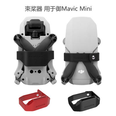 現貨！『奇立模型』 Mavic Mini  槳固定器 束槳器 槳保護 黑/紅 雙色可選 槳束器 保護 配件
