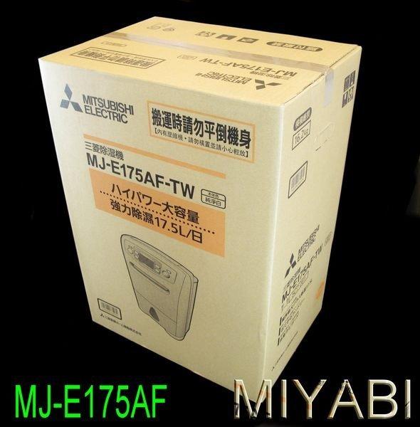 三年保固)三菱除濕機說明書/銀離子濾網下標區AF/MJ-180KX/MJ-180LX三年