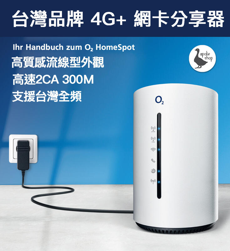【阿婆K鵝】 超值款  4G+ 300M 台灣品牌 O2 網卡路由器 SIM卡 分享器 B525S B315s-607