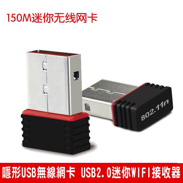 MINI 迷你 無線網卡 150M USB網卡 WIFI發射/接收器