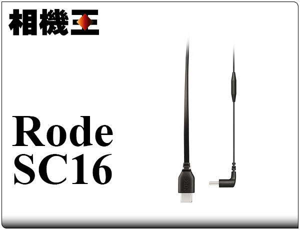 ☆相機王☆Rode SC16〔USB-C to USB-C〕麥克風連接線 #15140